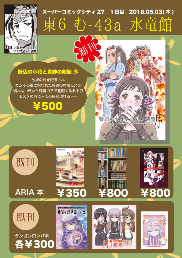 【スパコミ】水竜館 お品書き【木む43a】