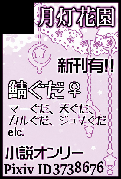 【５/３】頒布情報【Root4to5】