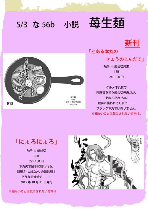 【5/3 お品書】苺生麺