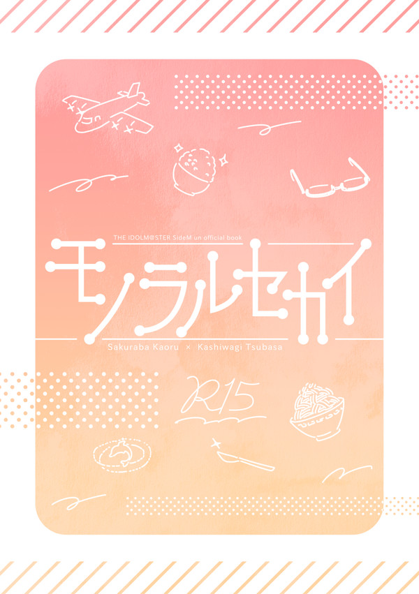 【薫翼】05.03/ミラフェス エア新刊見本