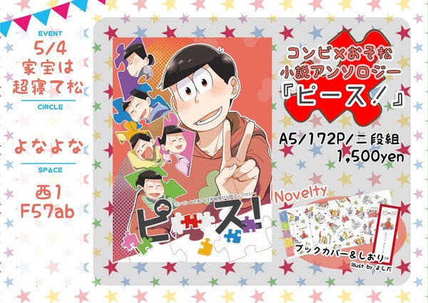 (通販追記)おそ松総受け小説アンソロジーピース！