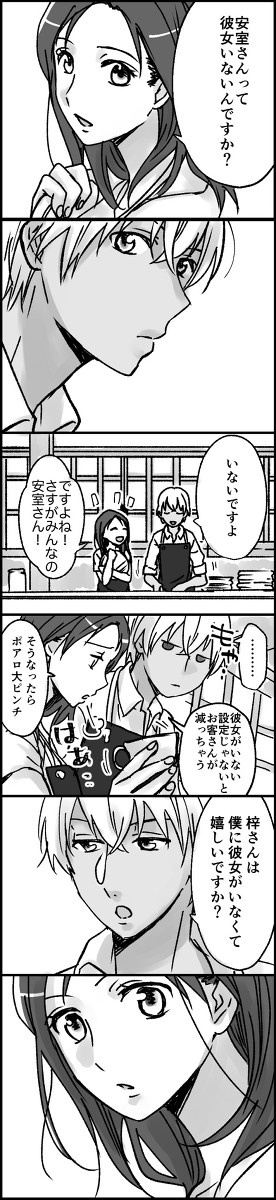 あむあず漫画