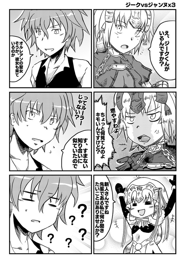 ジークvsジャンヌx3