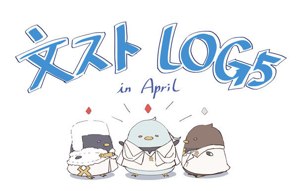 文スト Log 5