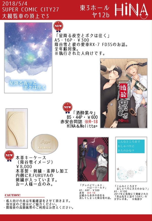 【5/4SCC】お品書き【大観覧車の頂上で3】