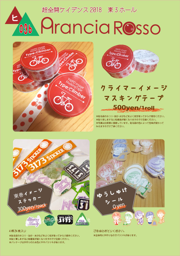 【超全開ケイデンス2018】お品書き