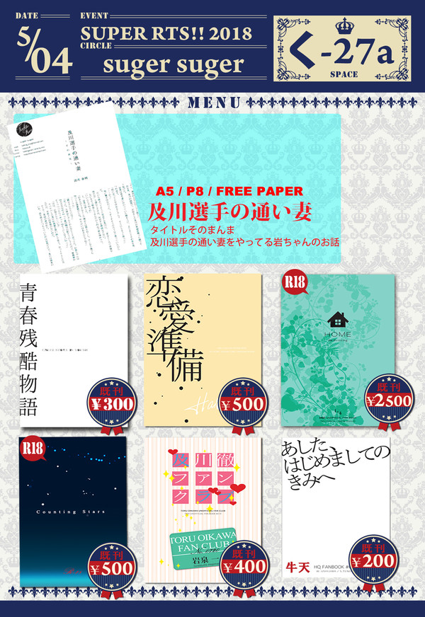 SUPER RTS!! 2018 お品書き