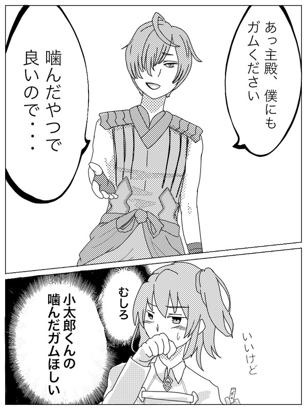 風魔小太郎とガムの味