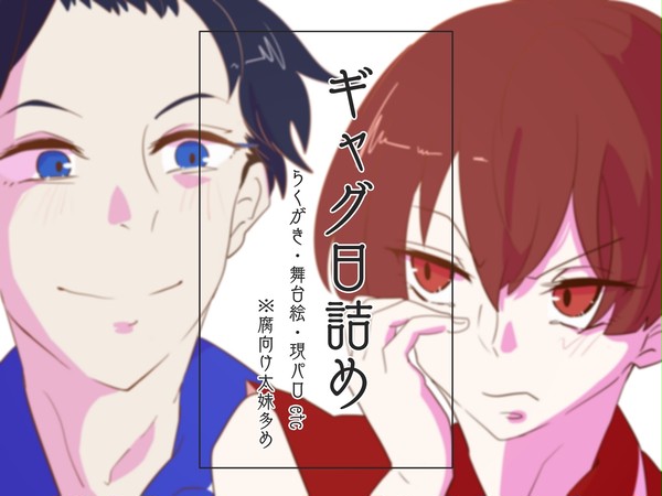 日和詰め2