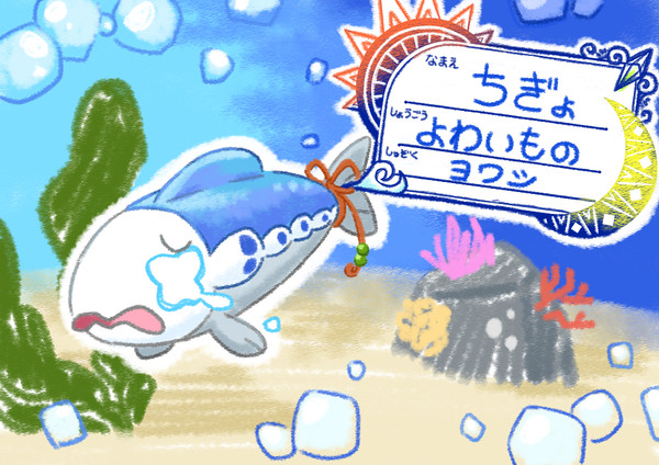 【ポケタリ】ちぎょ【ワイルド】