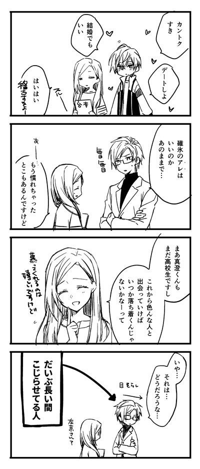ますいづともさきょいづともいいがたいA3！まんが