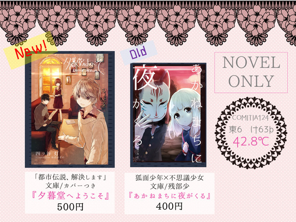 COMITIA124 おしながき