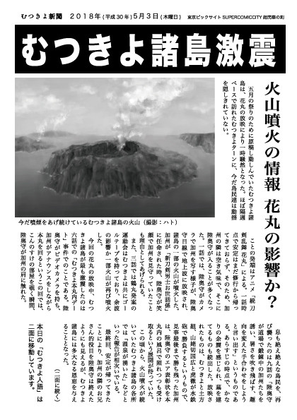 むつきよ新聞【無配再録】