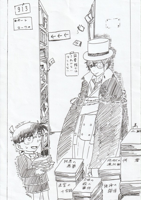 江戸川さんと江戸川くん