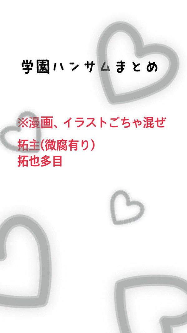 【※微腐有】ハンサムまとめ