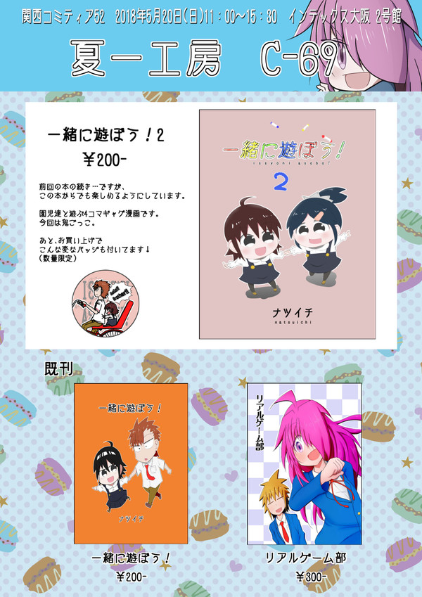 関西コミティア52お品書き