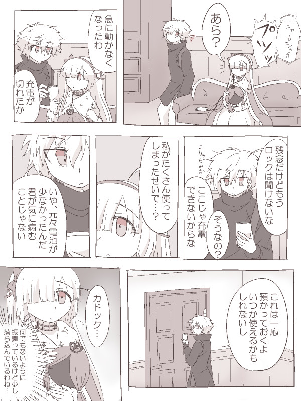 カドックくんを元気付けたいアナスタシアちゃん漫画