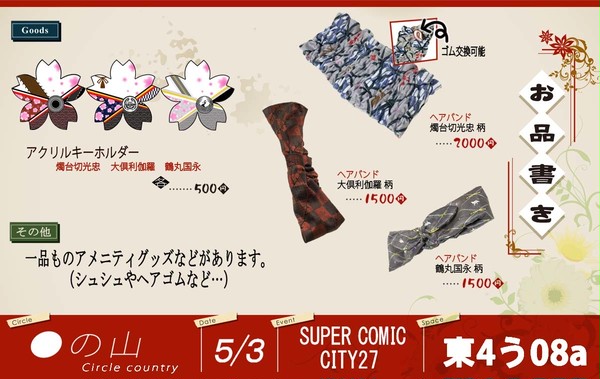 スパコミお疲れ様でした【5/3 超閃華】