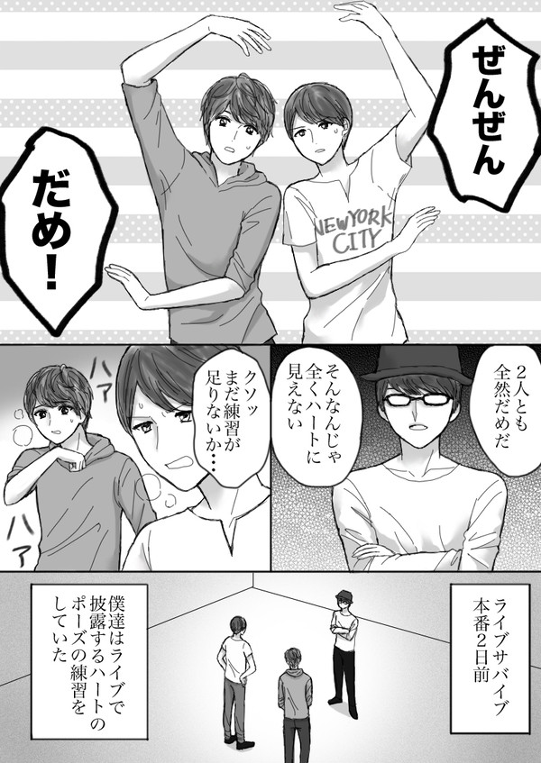 ライブサバイブのアレ