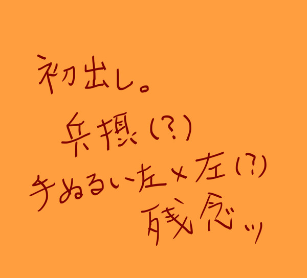兵摂（？）