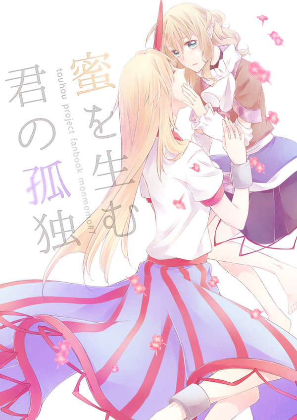 【WEB再録】蜜を生む君の孤独【勇パル】