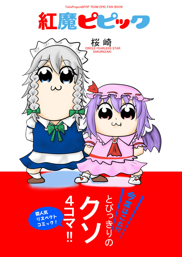【新刊】紅魔ピピック(サンプル)