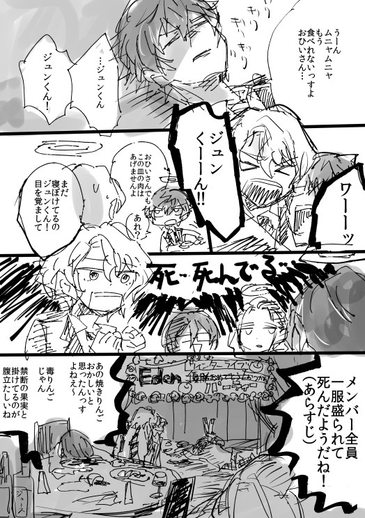 コズプロに毒殺されてしまうEden漫画