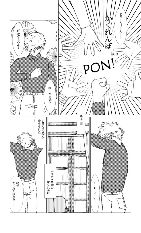 かくれんぼ