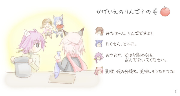 かげいえのりんご?の巻
