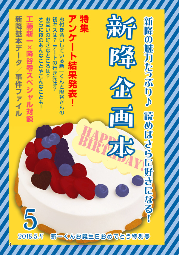 新降企画本