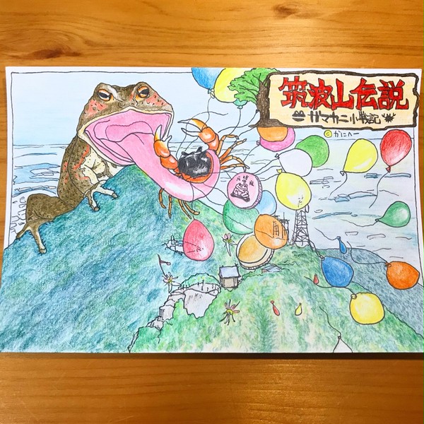 筑波山伝説