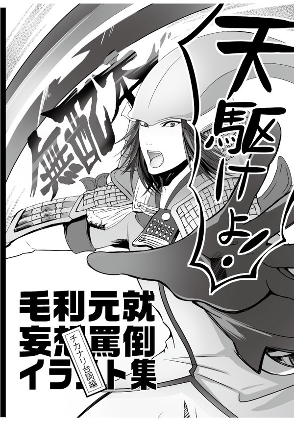 無配本 台詞チカナリ編