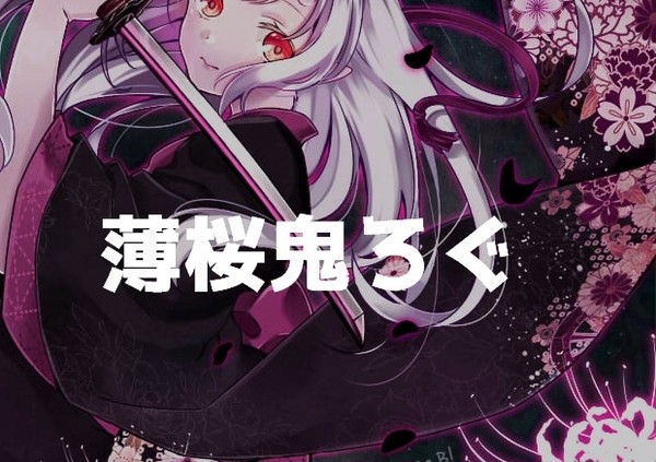 薄桜鬼ろぐ
