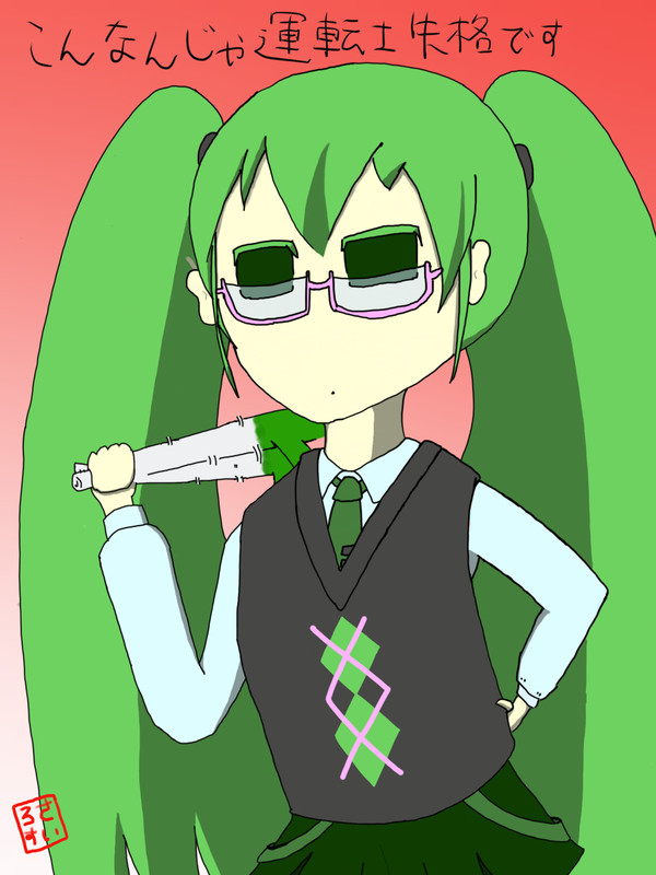 なぜかネギ持ってる発音ミクさん