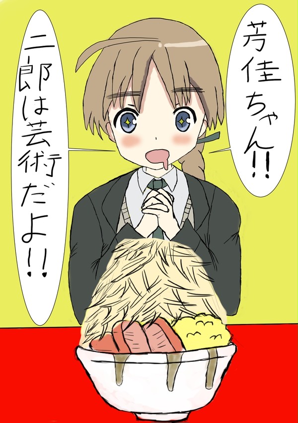リーネちゃんと二郎に行きたい