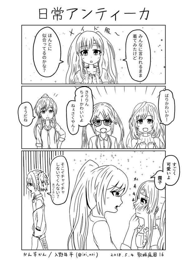 歌姫庭園16ペーパー　アンティーカ