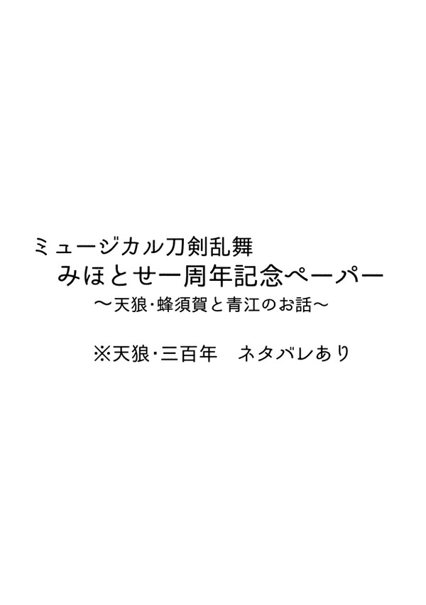 無配 みほとせ一周年記念ペーパー