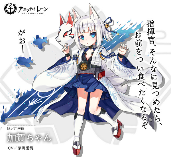 加賀ちゃん！