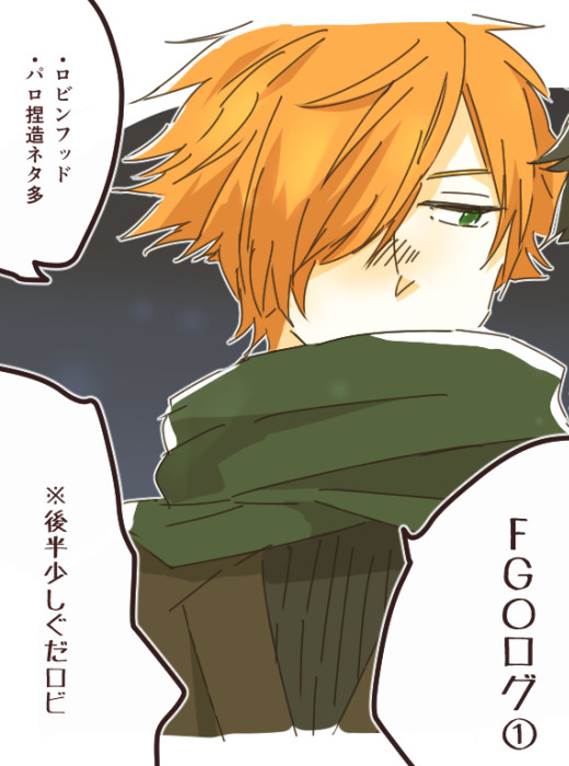 FGOログ①【腐】