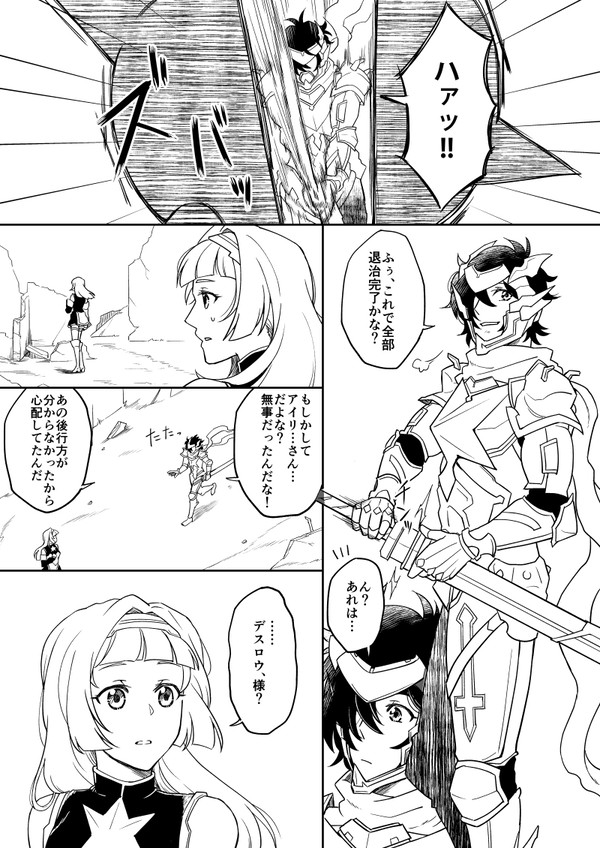 デスアイログ