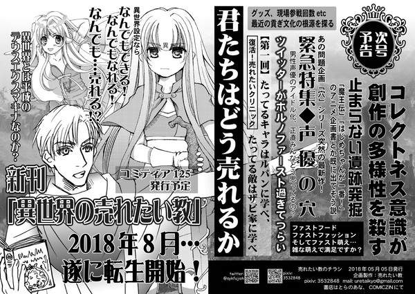 異世界の売れたい教予告第3弾