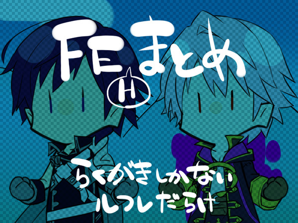 【FEH】ついったまとめ