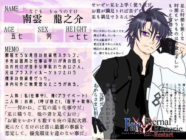 【F/er:re】南雲龍之介【マスター】