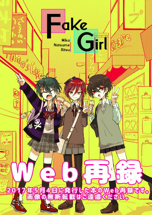 【Web再録】夏目凛月みかの本(女装有)