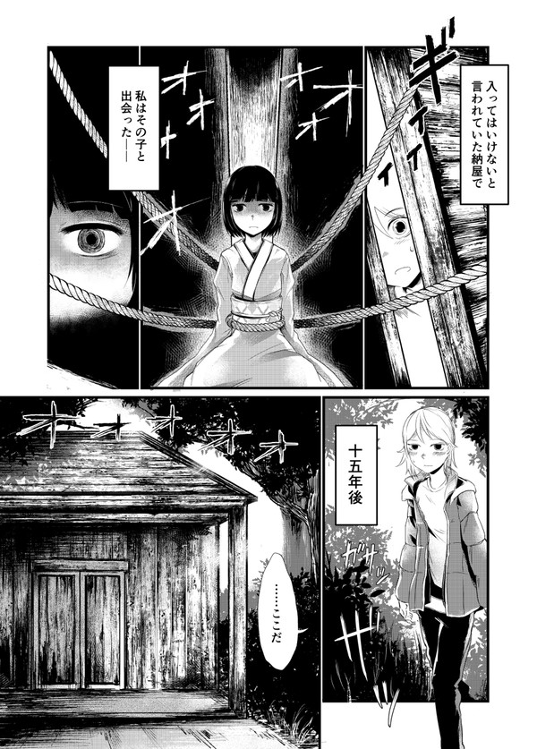 8p漫画「ちょろい怪異・伍」