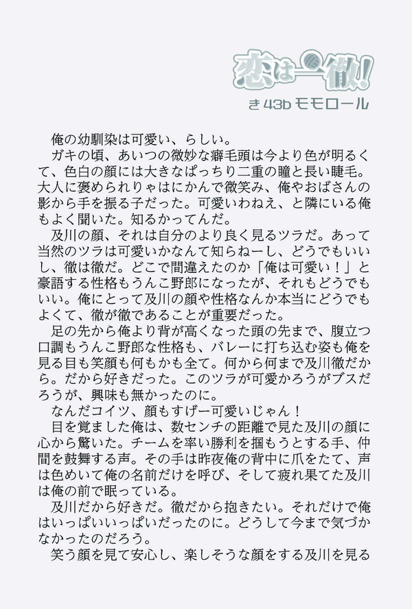 ペーパーラリー用無配(短文小説)