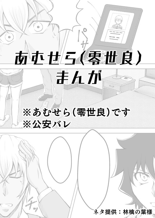 あむせら（零世良）まんが