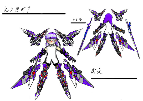 手の向くままかいたえり用ギア