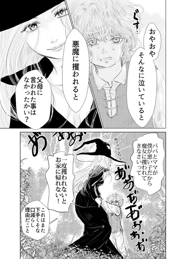 魔女集会　魔女と少年と月日