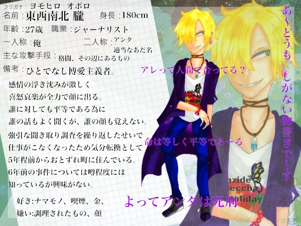 【はなあく2】東西南北 朧【住人】